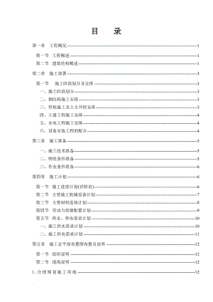 o中铁十一局管片厂建设工程施工组织设计.doc