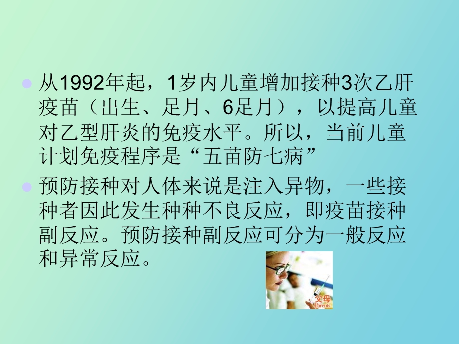 生儿预防接种.ppt_第3页