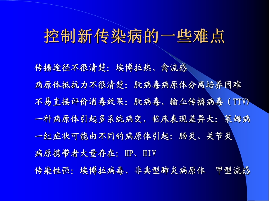 消毒方法选择与常用消毒剂.ppt_第3页