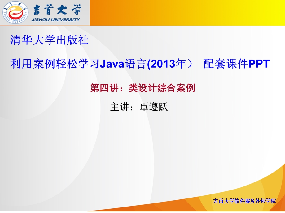 类的设计综合案例利用案例轻松学习Java语言配套.ppt_第1页