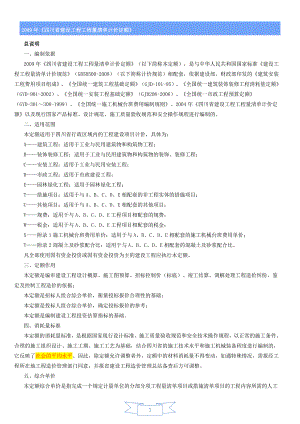 四川省建设工程工程量清单计价定额.doc