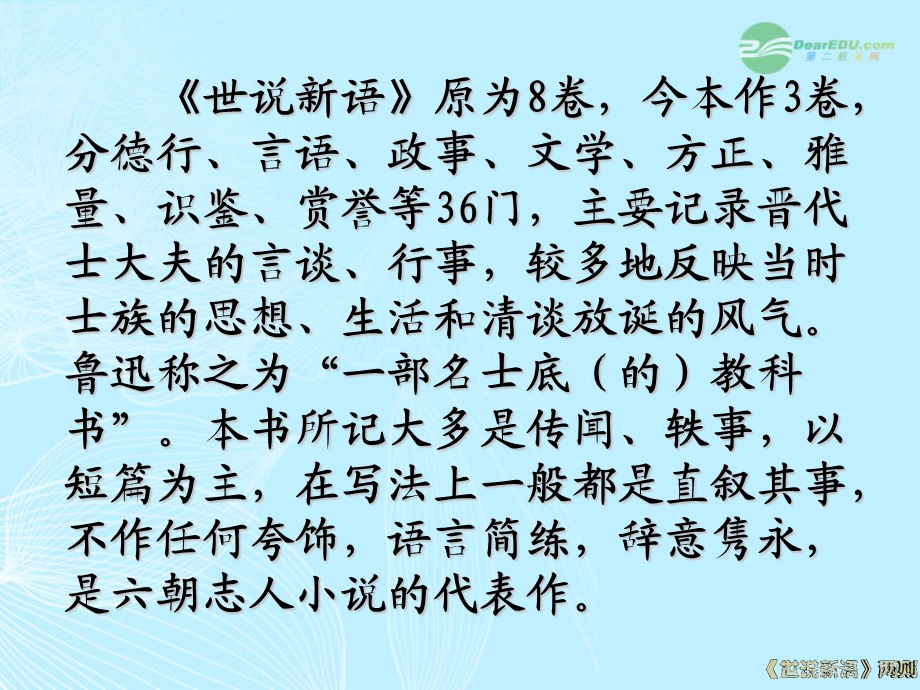 江西省南昌市七年级语文上册《世说新语》两则咏雪、陈太丘与友期课件新人教版.ppt_第3页