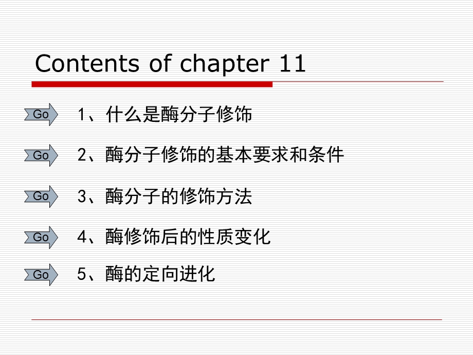 生物催化与生物转化I.ppt_第2页