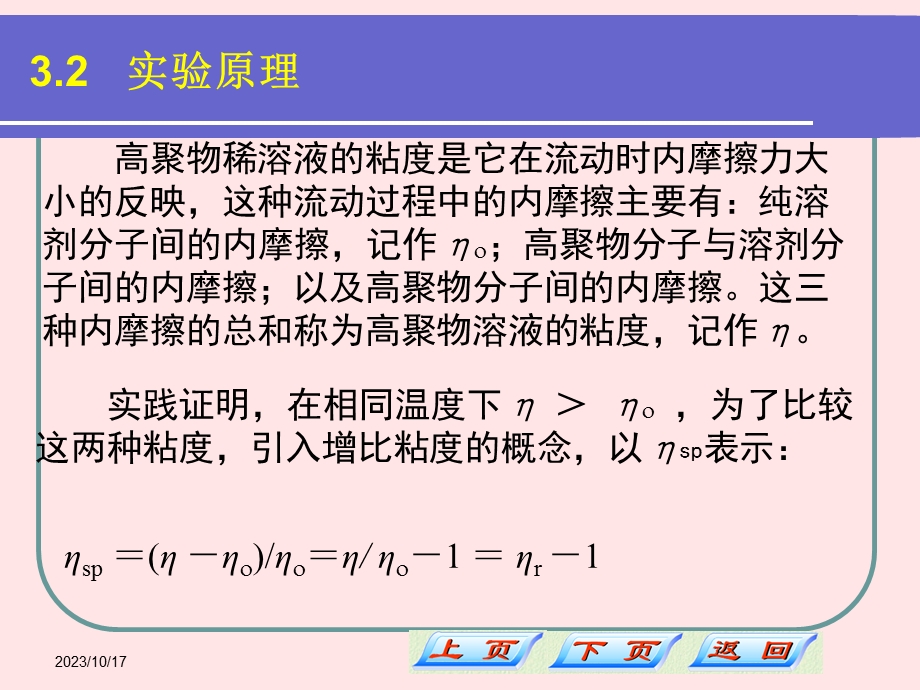 粘度测定水溶性高聚物相对分子量.ppt_第3页