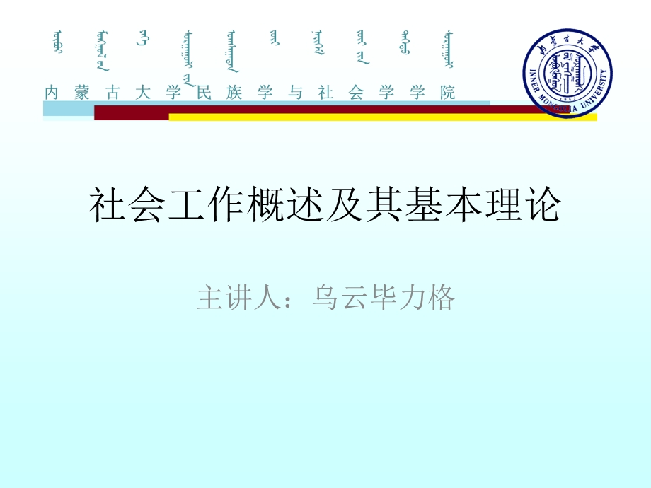 社会工作概述及其基本理论.ppt_第1页