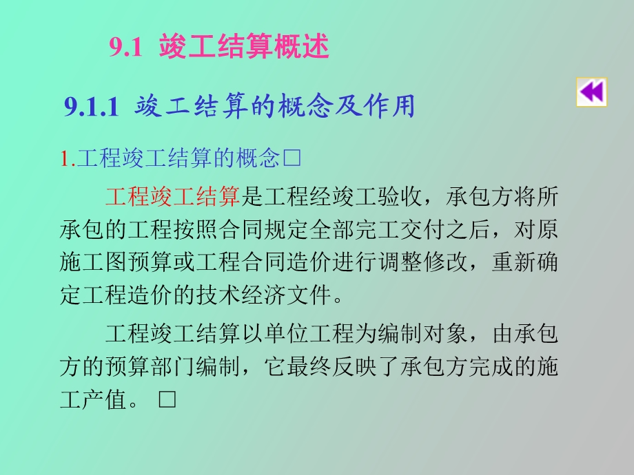 竣工结算概述.ppt_第2页