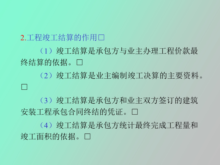 竣工结算概述.ppt_第3页