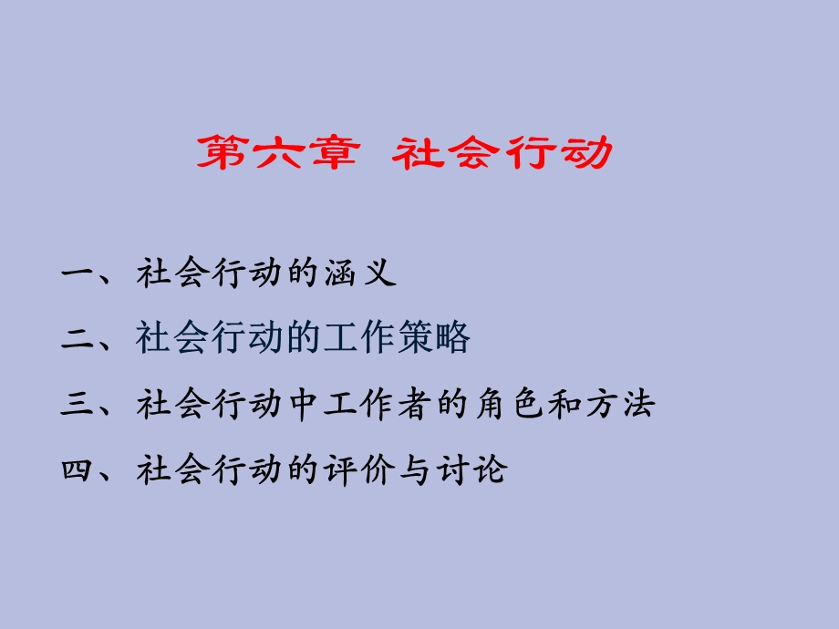 社会行动模式.ppt_第1页