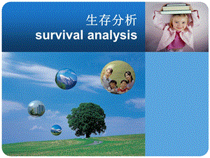 生存分析survivalanalysis.ppt