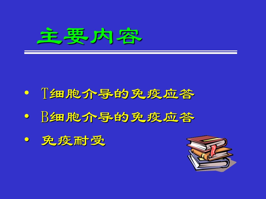 特异免疫应答Specificimmuneresponse教学.ppt_第2页