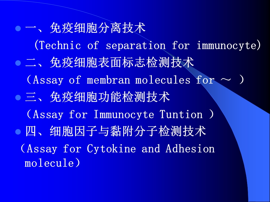 淋巴细胞标志检测.ppt_第2页