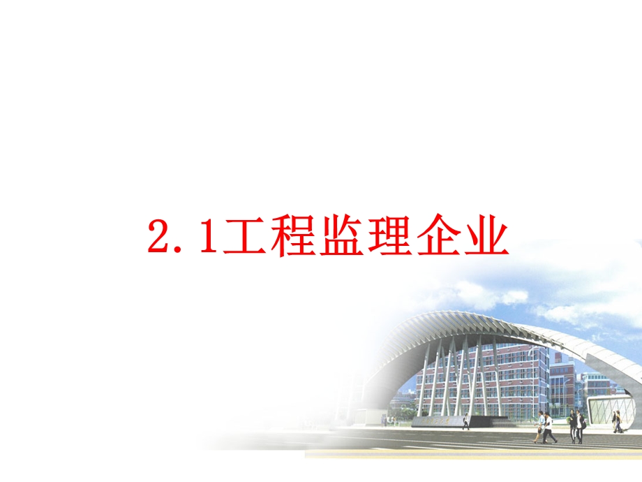 监理工程师和监.ppt_第3页