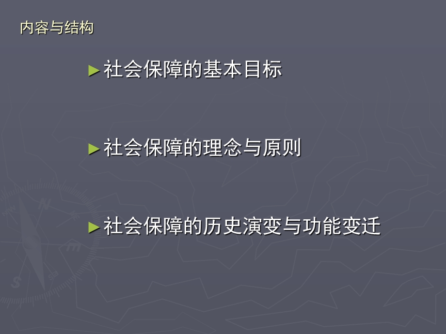 社会保障的理念原则和功能.ppt_第2页