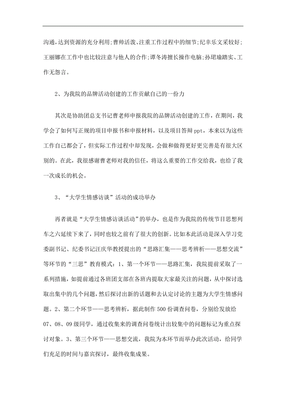 学院团总支办公室主任工作总结精选.doc_第2页