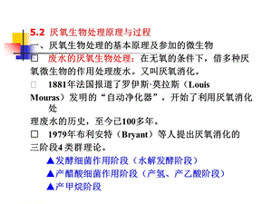 水处理生物学(第十讲).ppt