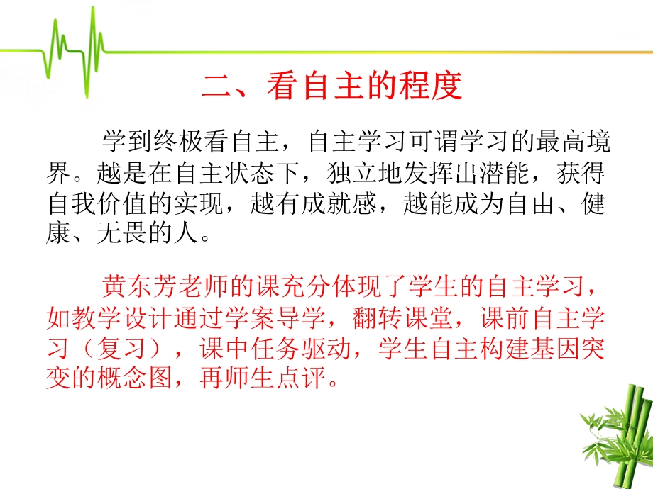 突变专题复习课评课.ppt_第3页