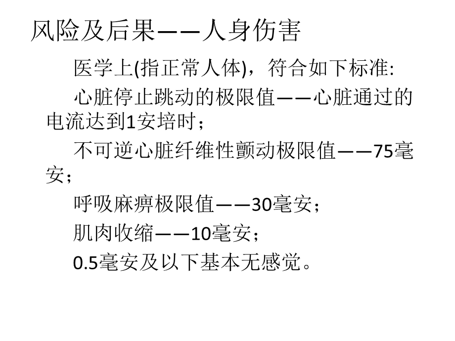 漏电断路器使用培训教程.ppt_第3页