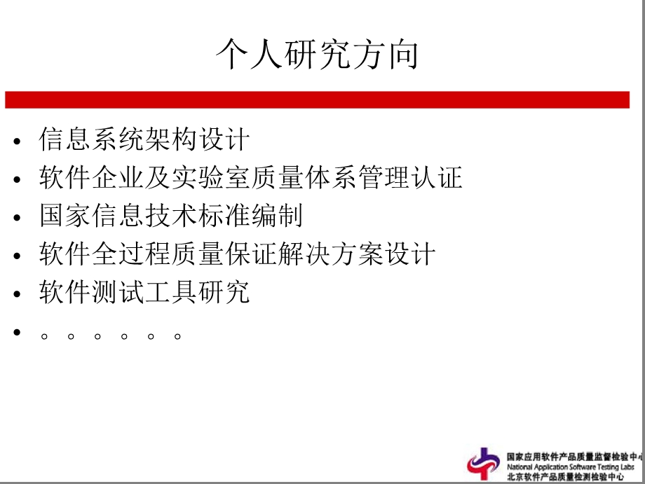 甲方软件项目管理与质量控制.ppt_第2页