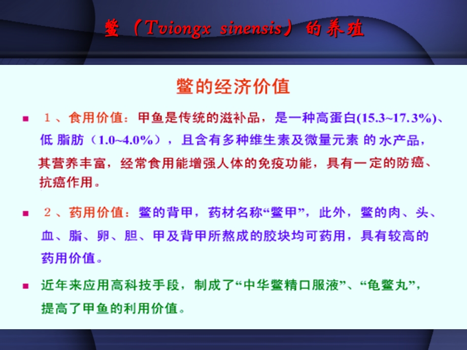 特种经济动物养殖-鳖的养殖.ppt_第2页