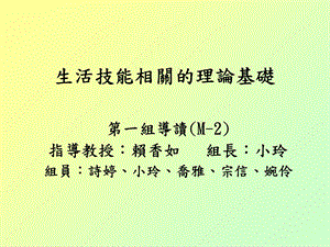 生活技能相关的理论基础.ppt