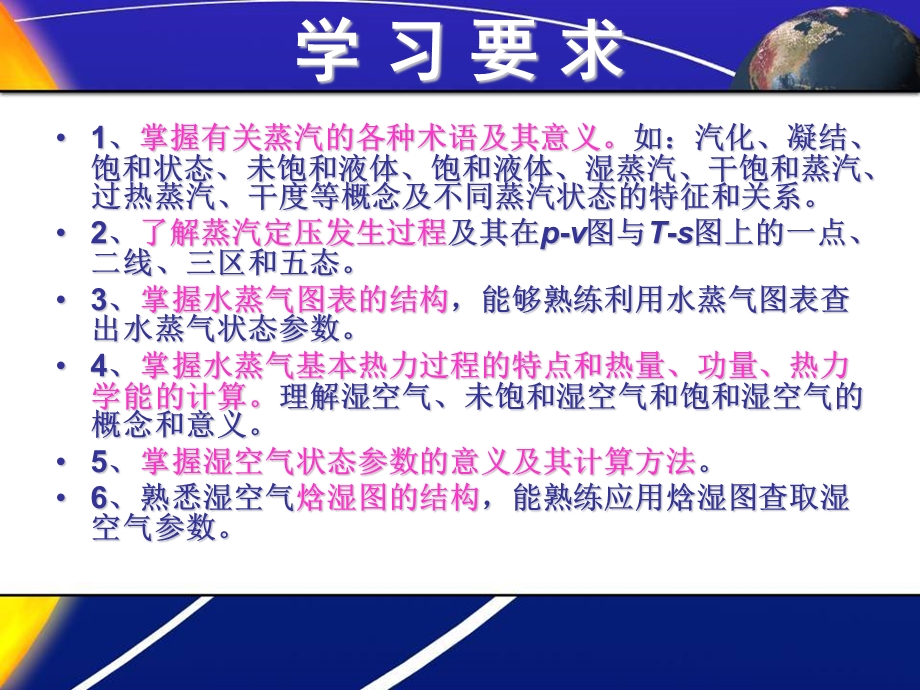 水蒸气及湿空气.ppt_第3页