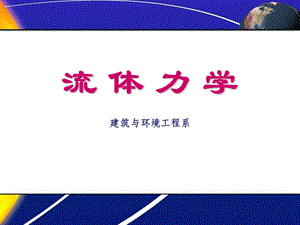 水蒸气及湿空气.ppt