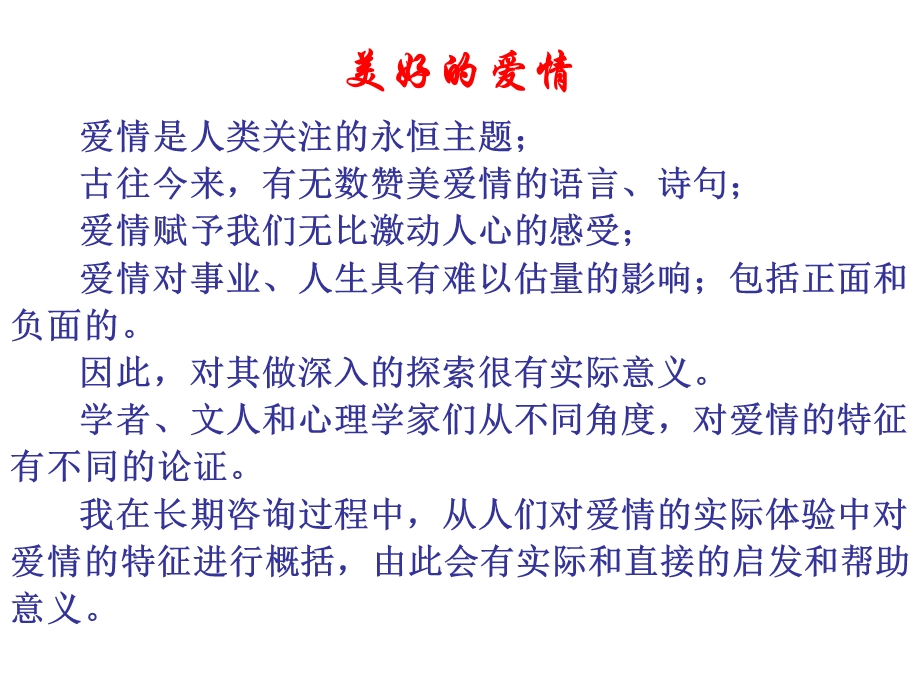 爱情的特征和启.ppt_第2页