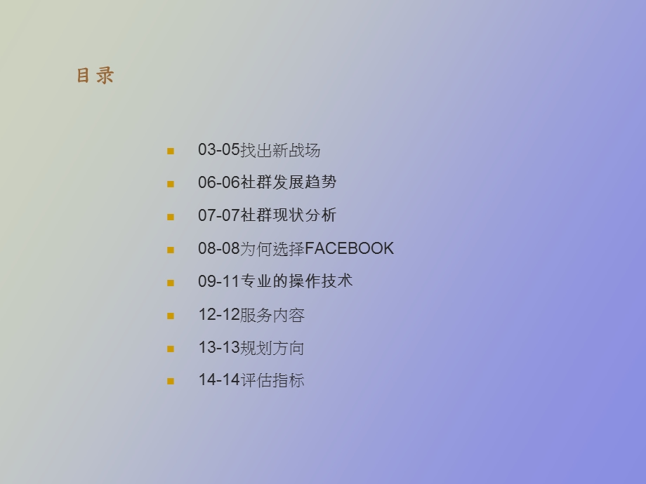 社群经营开发计划.ppt_第2页