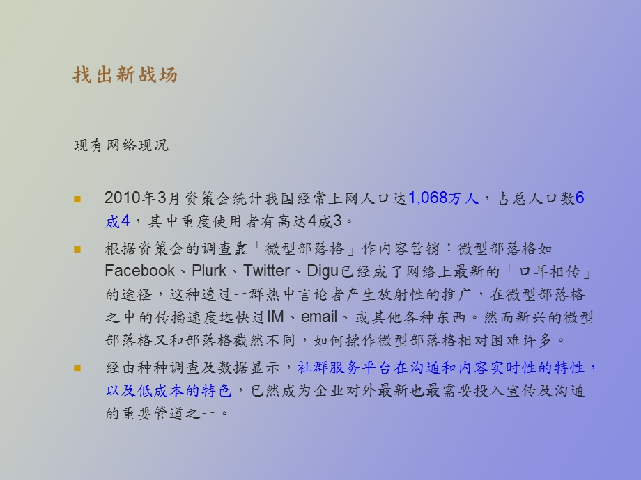 社群经营开发计划.ppt_第3页