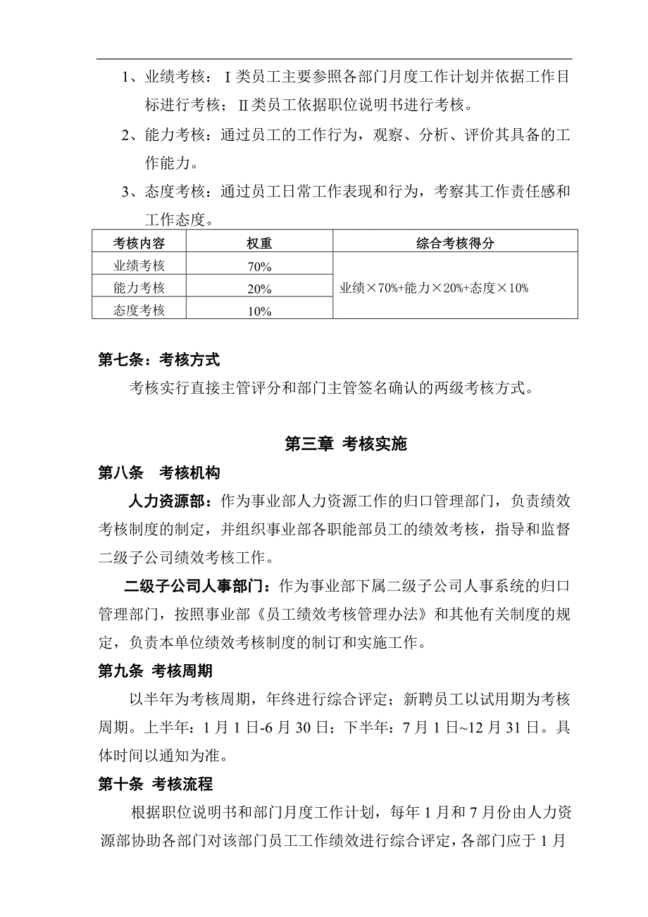 员工绩效考核管理办法精选.doc_第2页