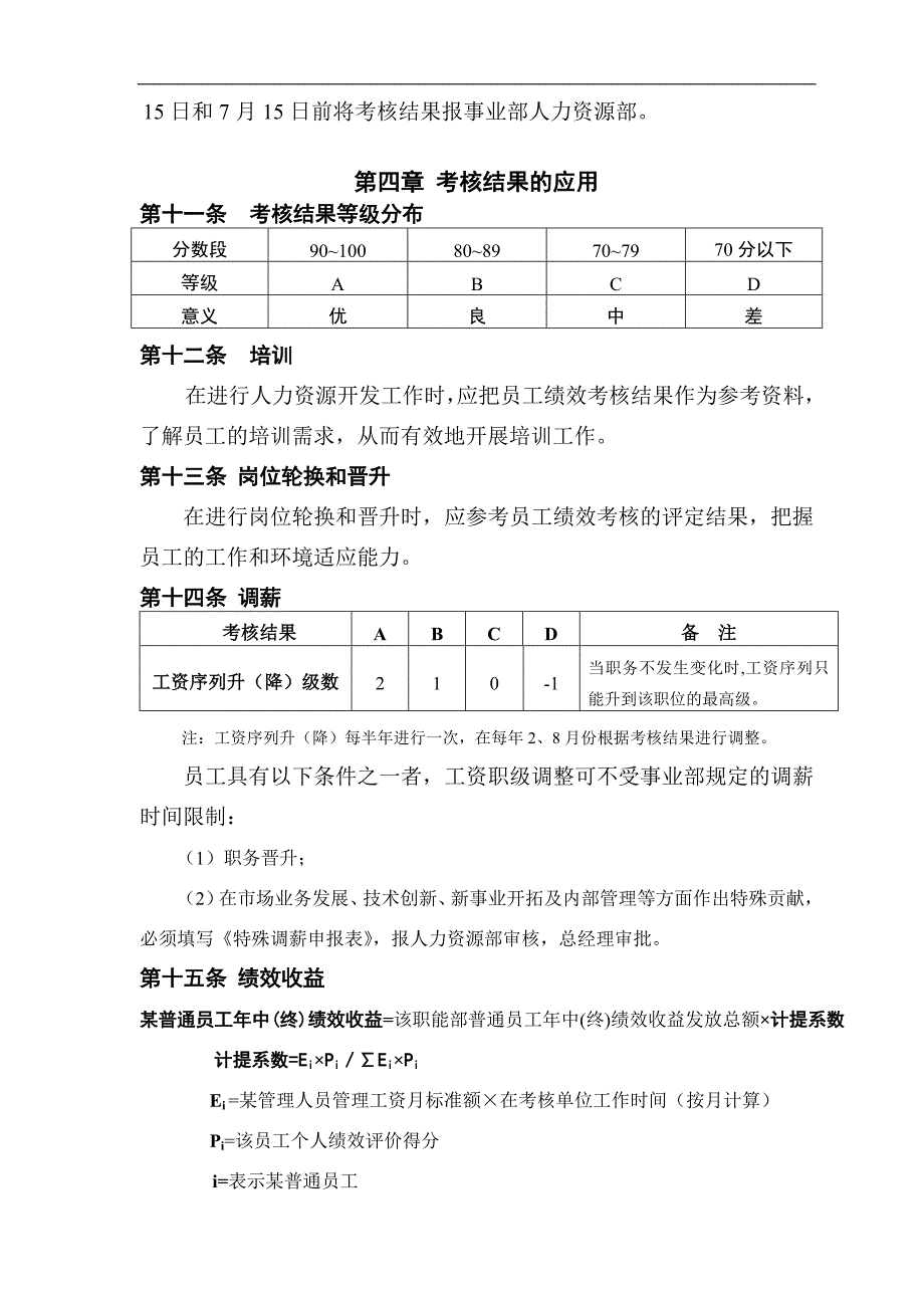 员工绩效考核管理办法精选.doc_第3页