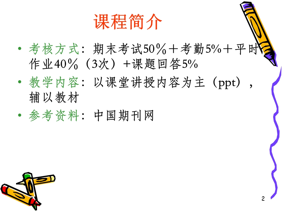 环境工程学绪论.ppt_第2页