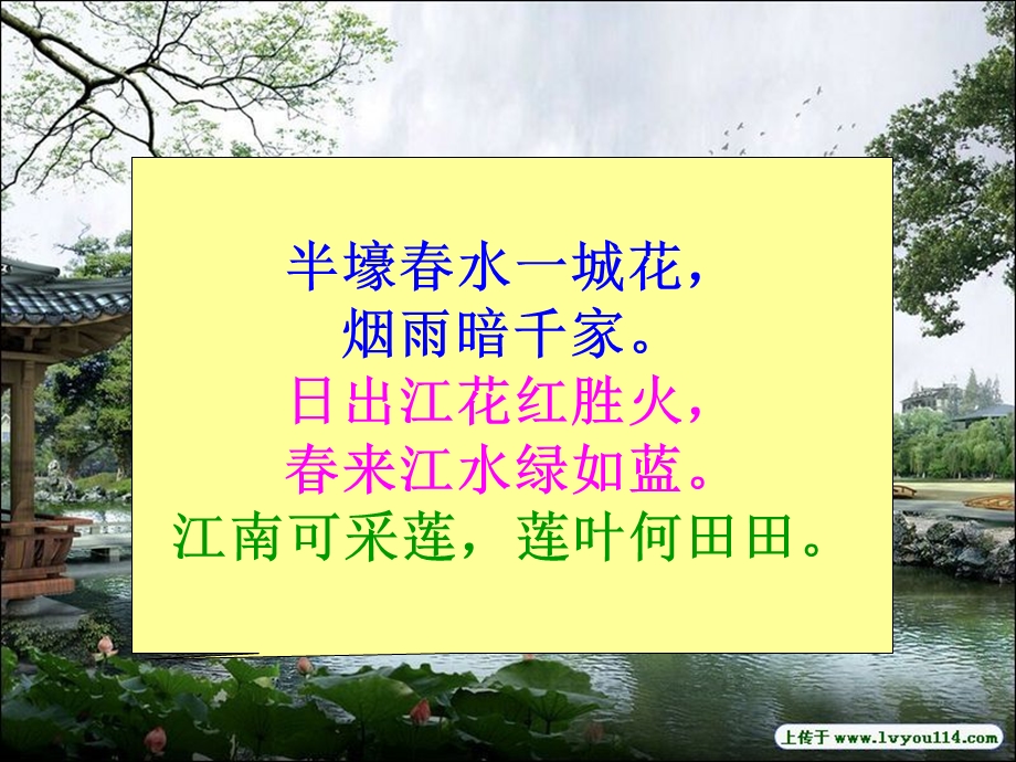 江南水乡齐玉梅.ppt_第1页