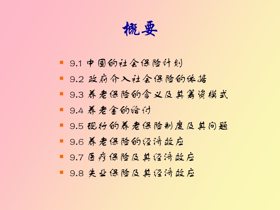 社会保险支出.ppt_第2页