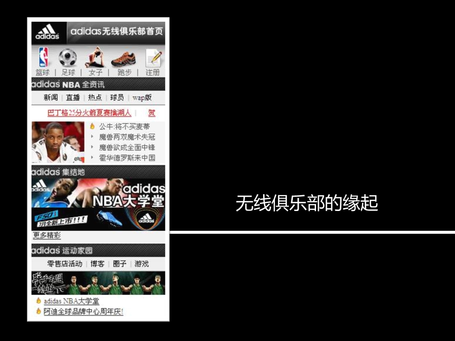 空中网-于喆-不断前行的adidas无线俱乐部.ppt_第2页