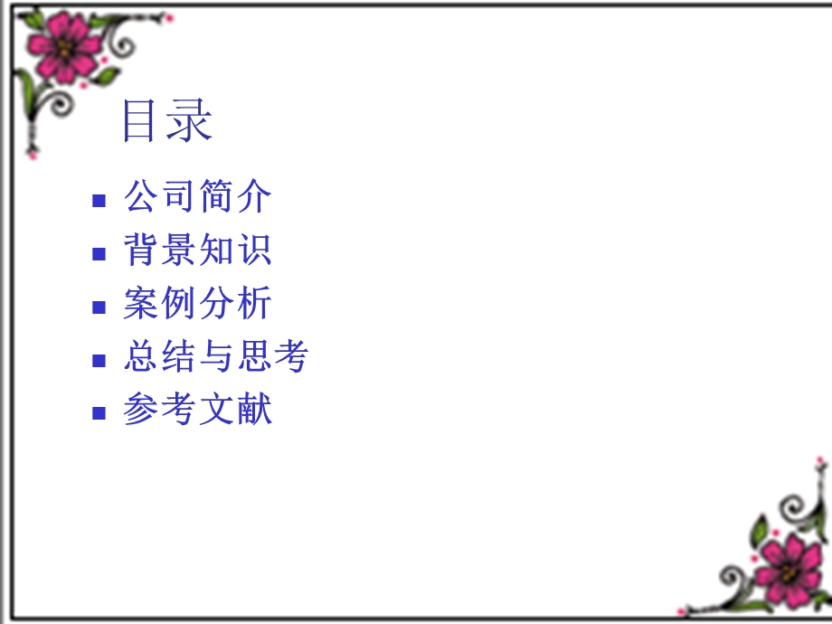 组长江电力公司筹.ppt_第2页