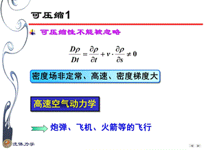 流体力学音速和马赫数.ppt