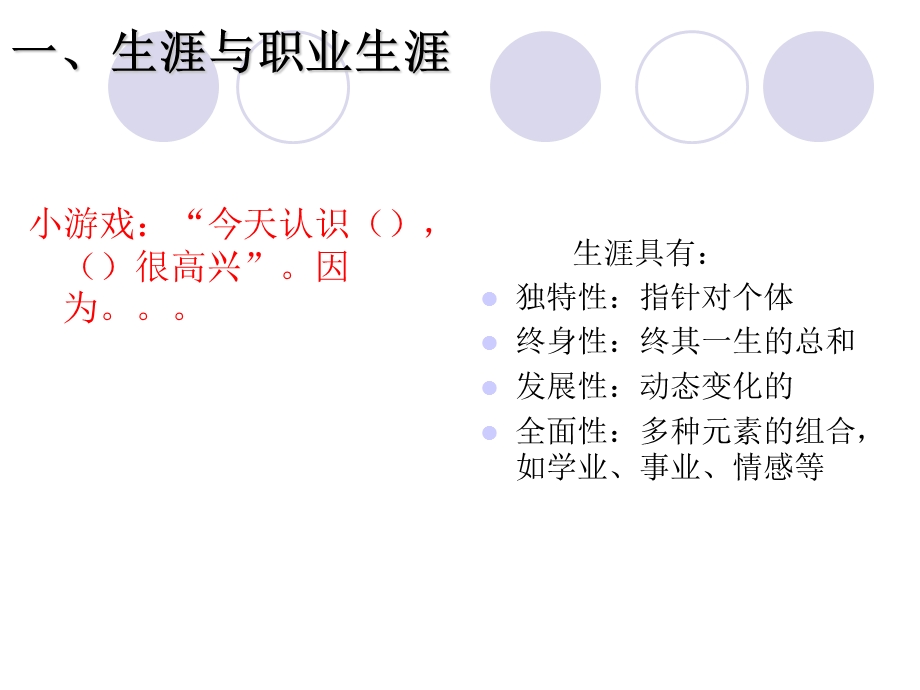 生涯与职业生涯认知.ppt_第3页