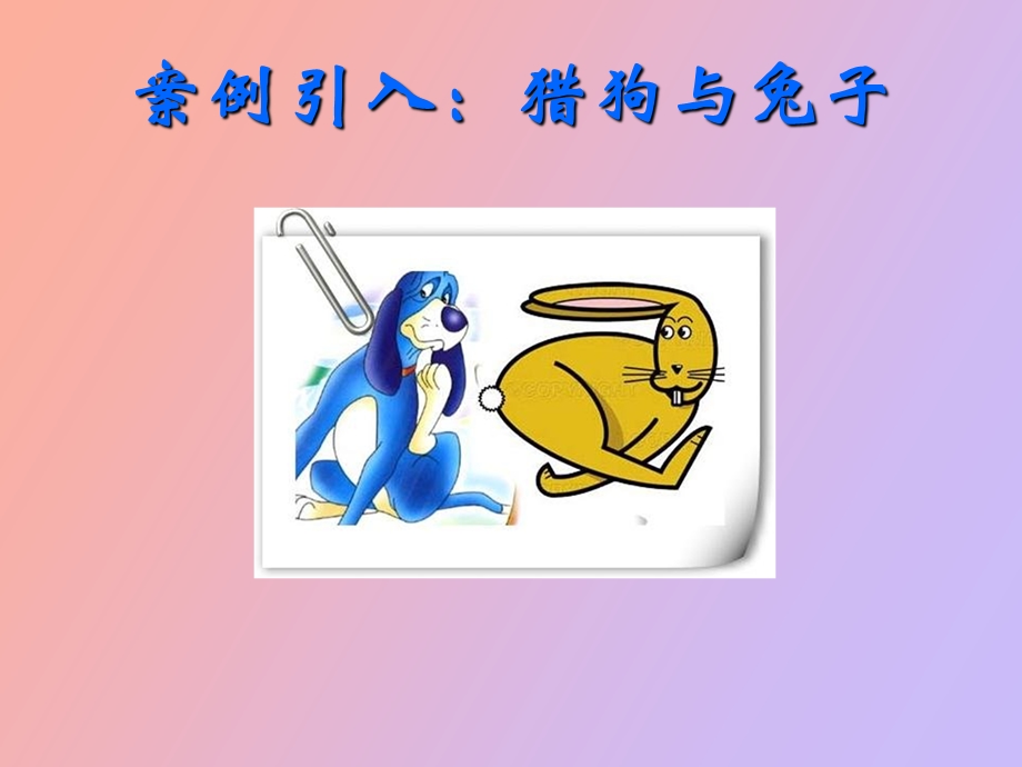 激励理论的运用.ppt_第2页