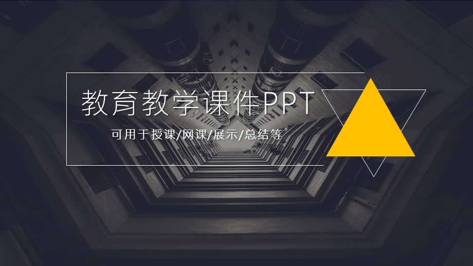 矢量商务风教育教学培训课件PPT.pptx_第1页