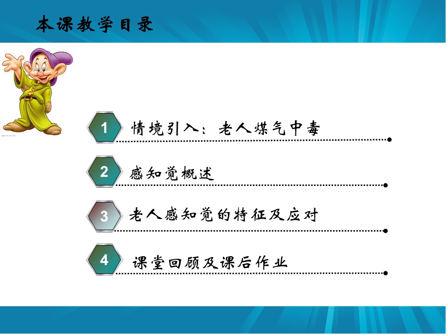 老年人感知觉特征及应对.ppt_第1页