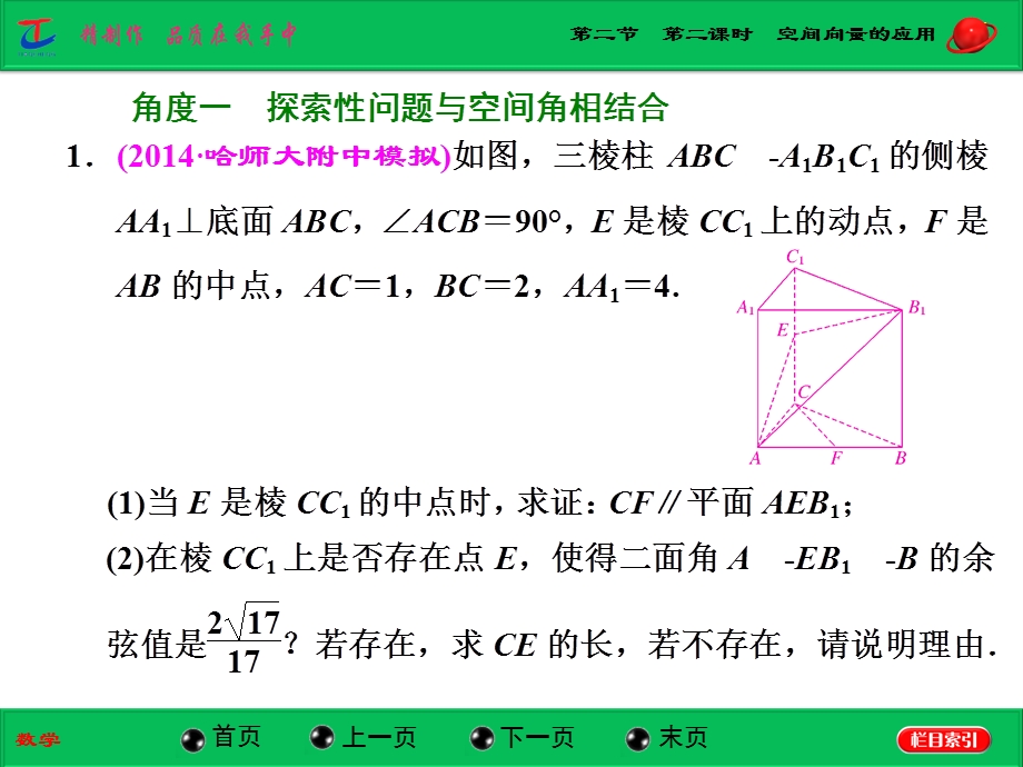 苏教版数学：第10章第2节第2课时空间向量的应用.ppt_第2页