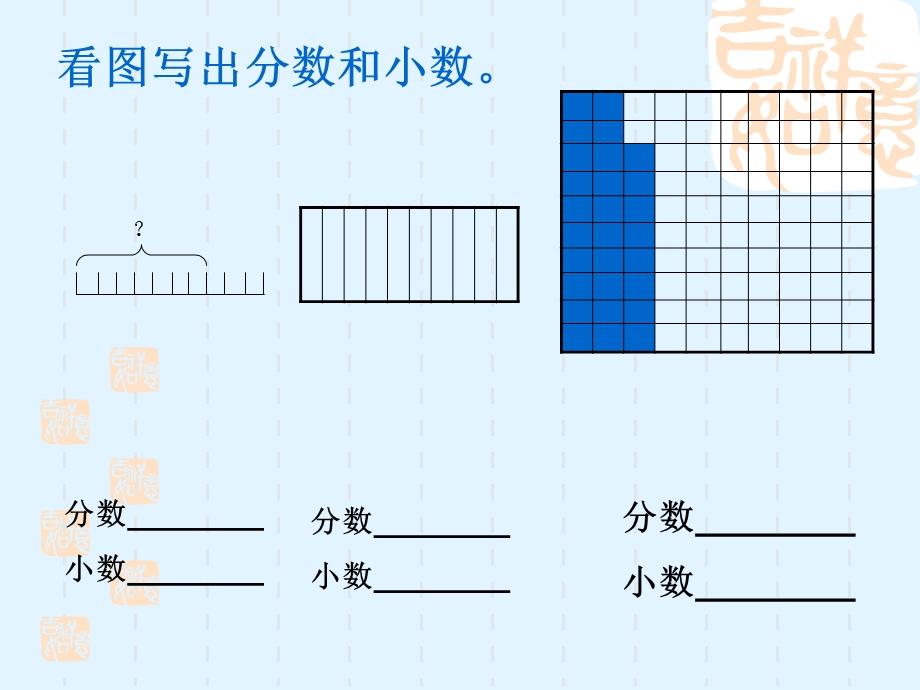 苏教版数学五年级上册《小数的意义和读写》优秀课件.ppt_第3页