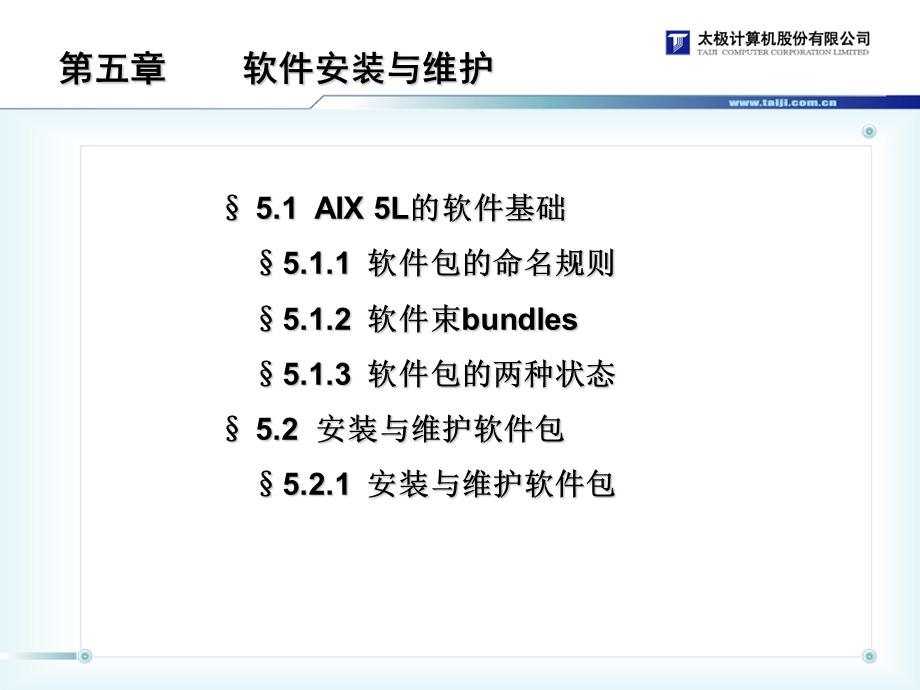 软件安装与管理.ppt_第2页