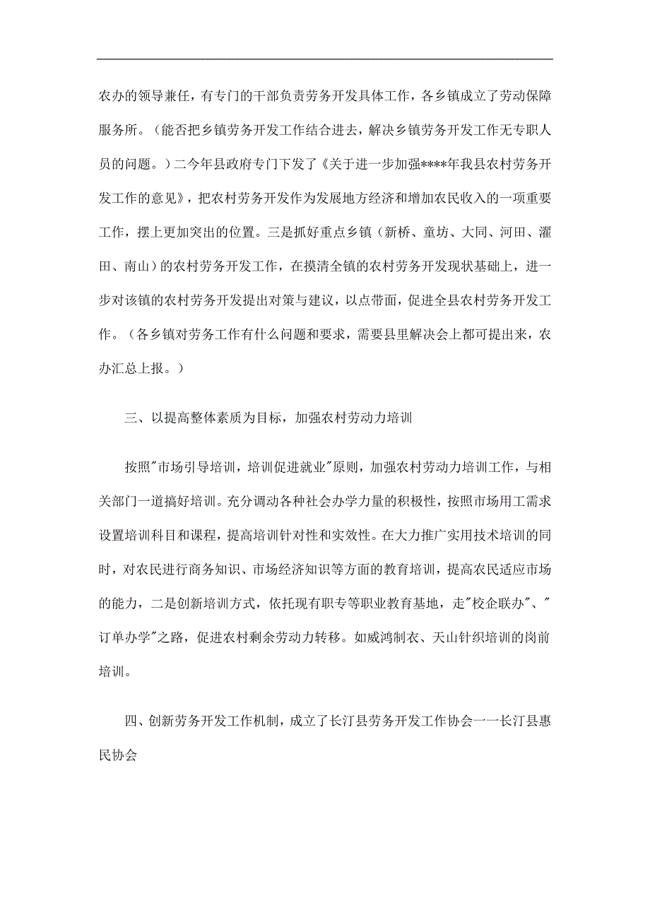 农村劳务开发工作计划精选.doc_第2页