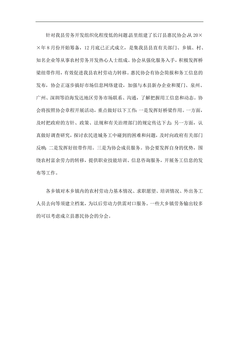 农村劳务开发工作计划精选.doc_第3页