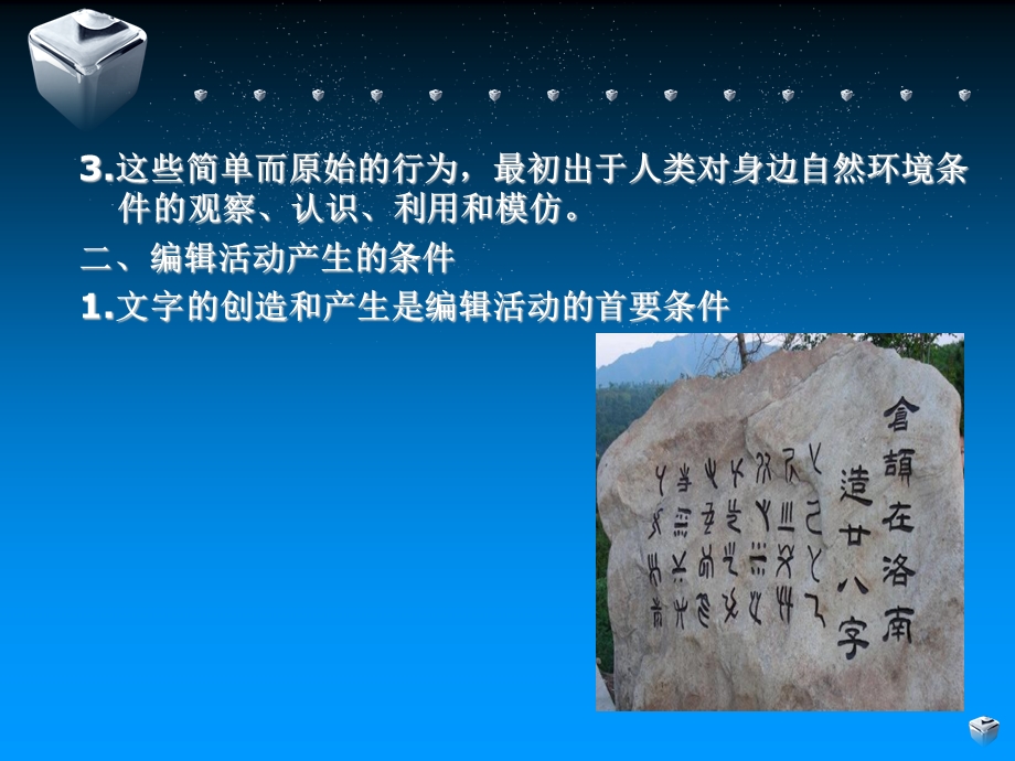 编辑学概论(第一讲).ppt_第3页