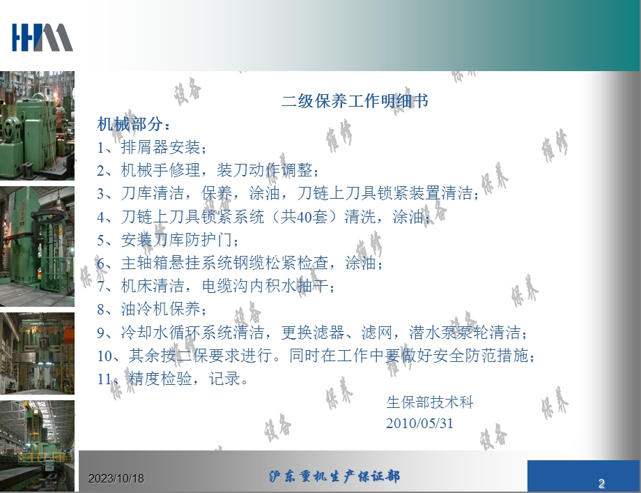 设备基础管理中的计划维修管理流程办法等.ppt_第2页