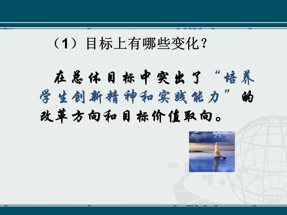 课标课程目标的修改.ppt_第3页