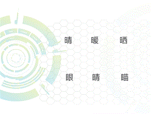 苏教版语文二年级下册识字7课件.ppt